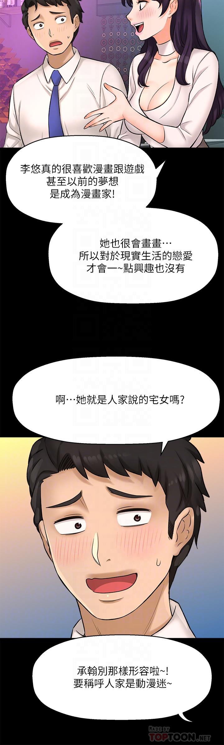 《是誰偷上他的》漫画 第25話-李悠不為人知的另一面