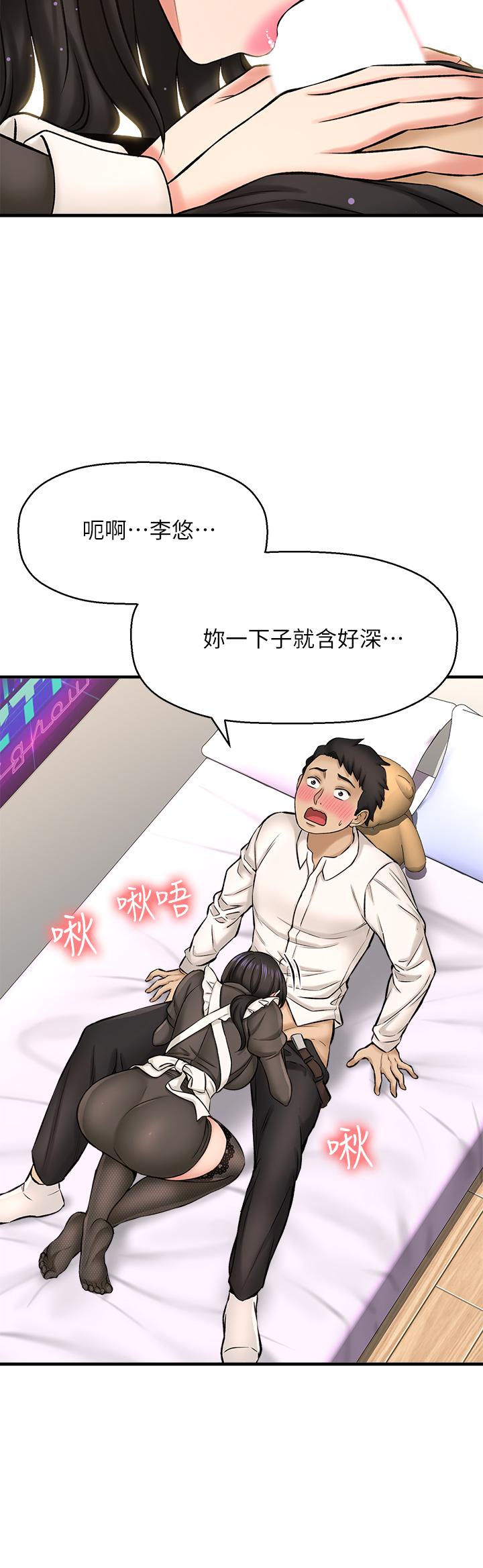 《是誰偷上他的》漫画 第27話-主人我來服侍您