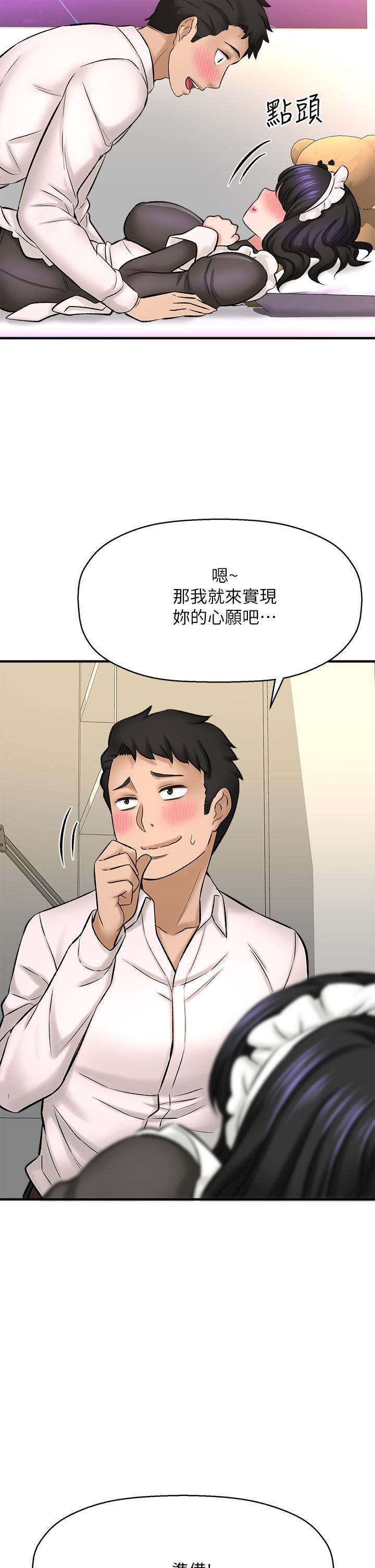 《是誰偷上他的》漫画 第27話-主人我來服侍您