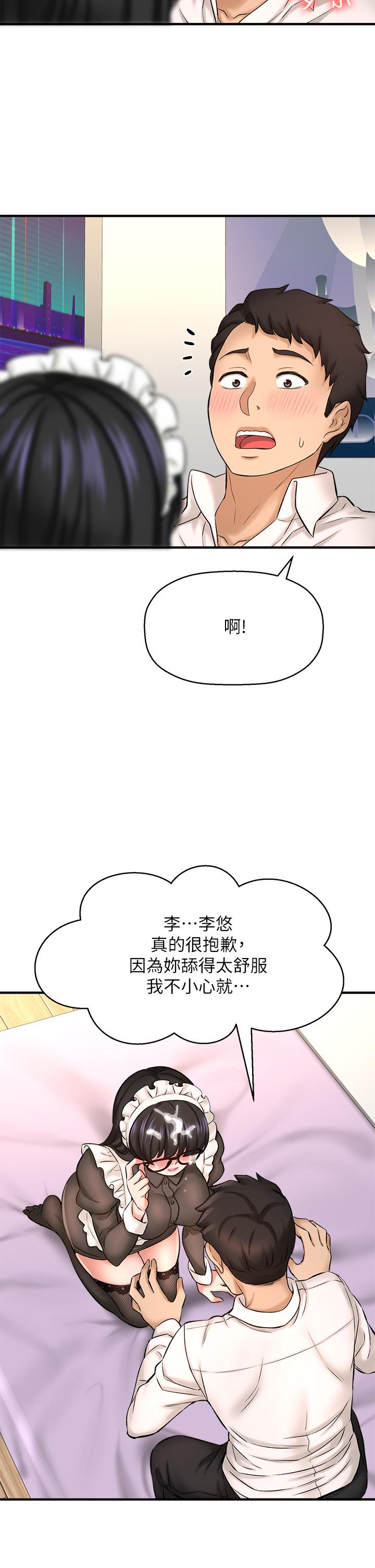 《是誰偷上他的》漫画 第27話-主人我來服侍您