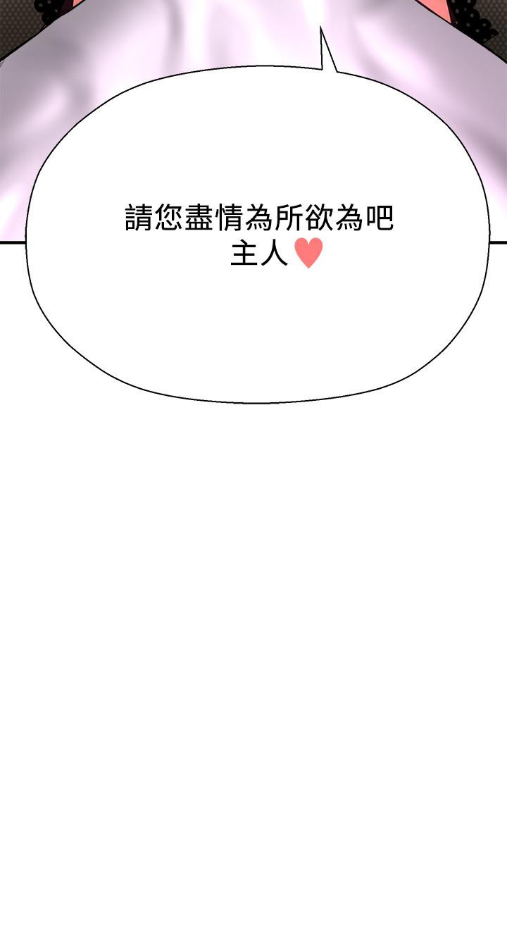 《是誰偷上他的》漫画 第27話-主人我來服侍您
