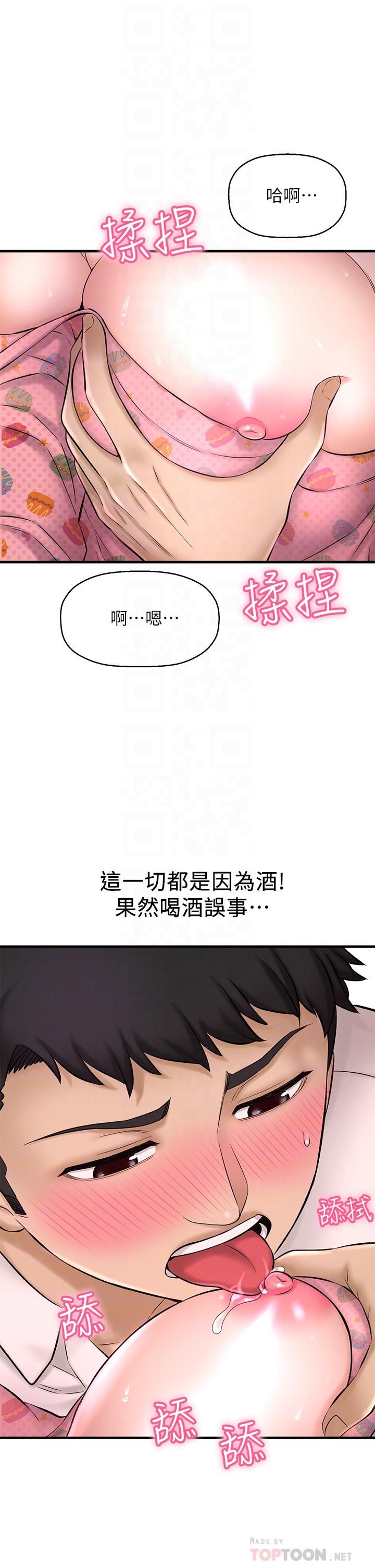 《是誰偷上他的》漫画 第27話-主人我來服侍您