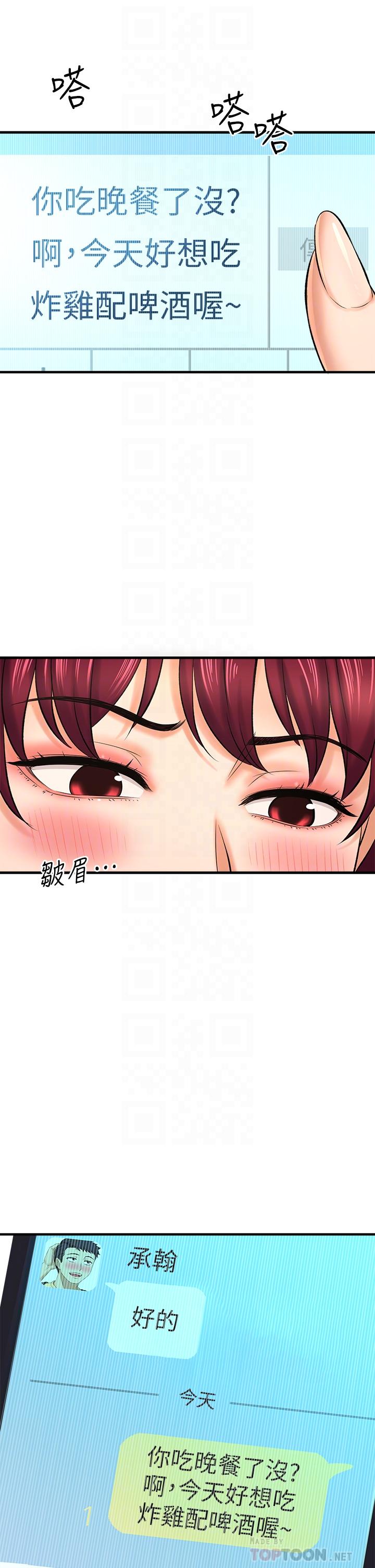 《是誰偷上他的》漫画 第28話-快插我淫水氾濫的小穴