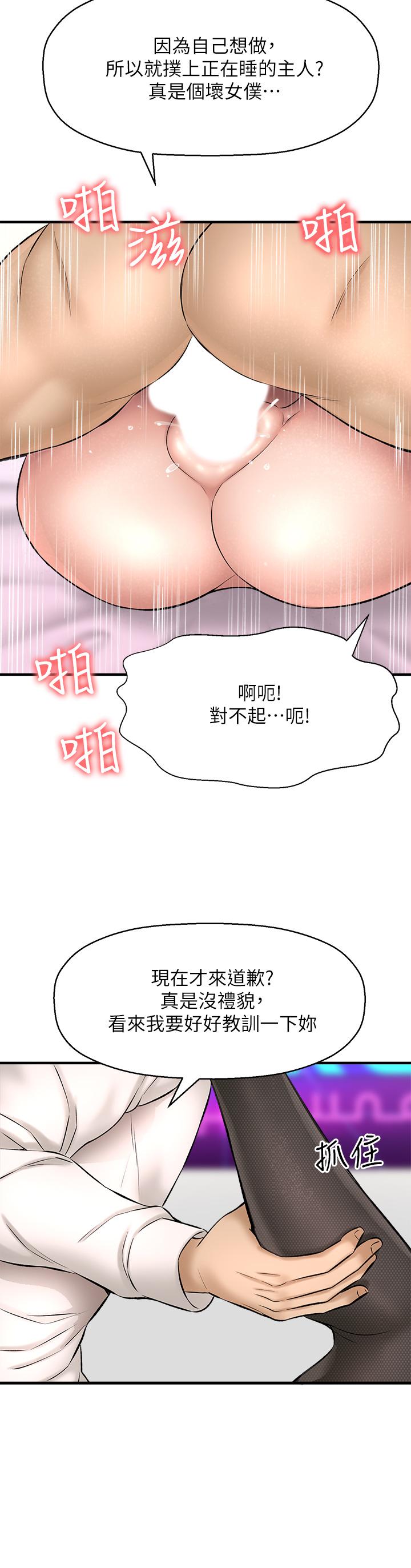 《是誰偷上他的》漫画 第28話-快插我淫水氾濫的小穴