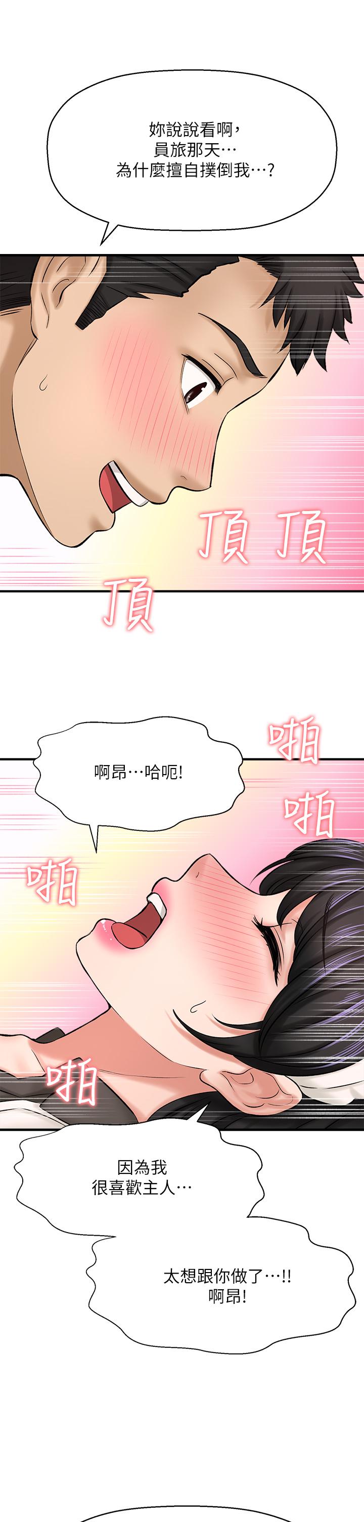 《是誰偷上他的》漫画 第28話-快插我淫水氾濫的小穴