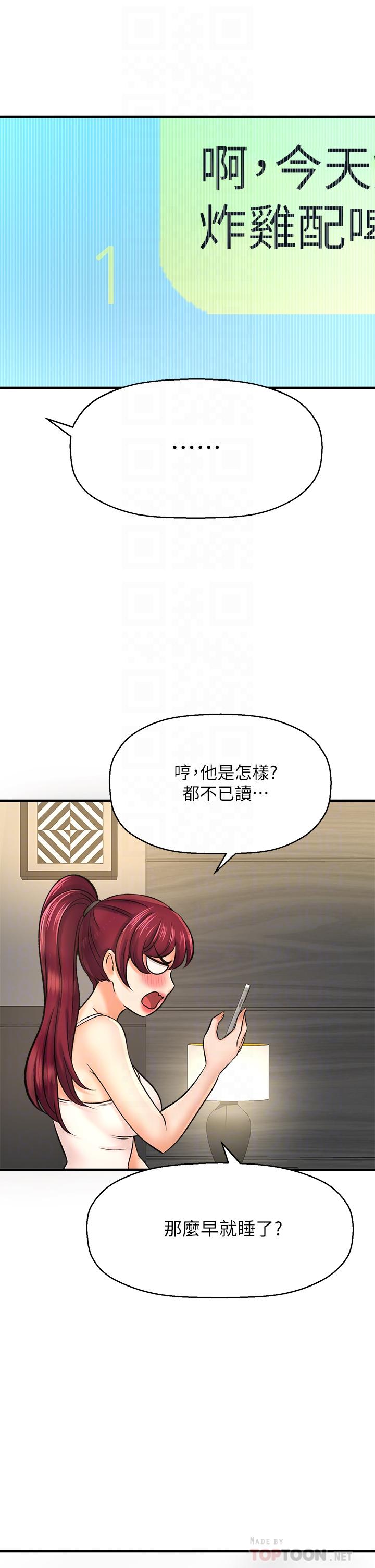 《是誰偷上他的》漫画 第28話-快插我淫水氾濫的小穴