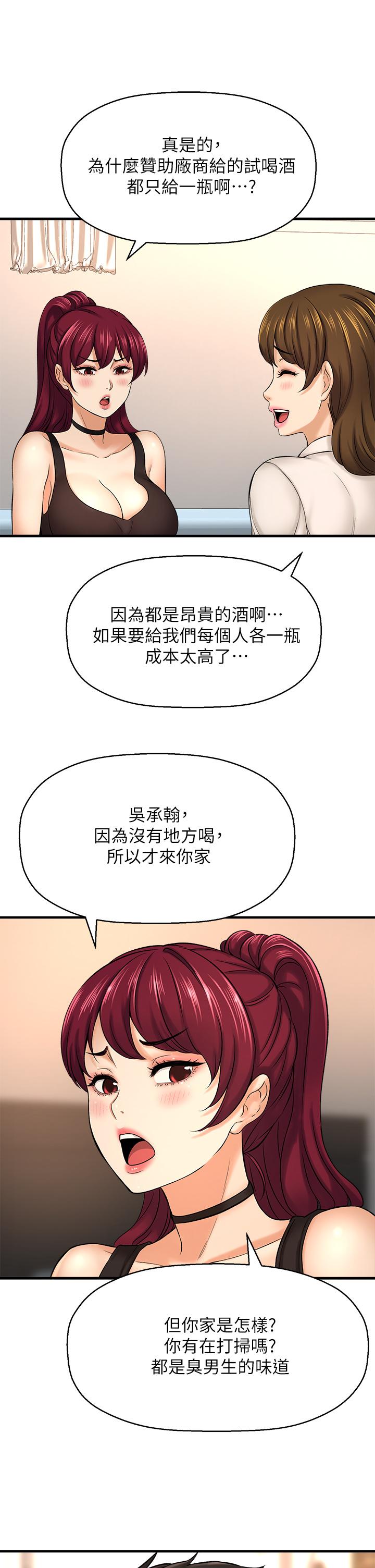 《是誰偷上他的》漫画 第29話-大膽騎上來的代理