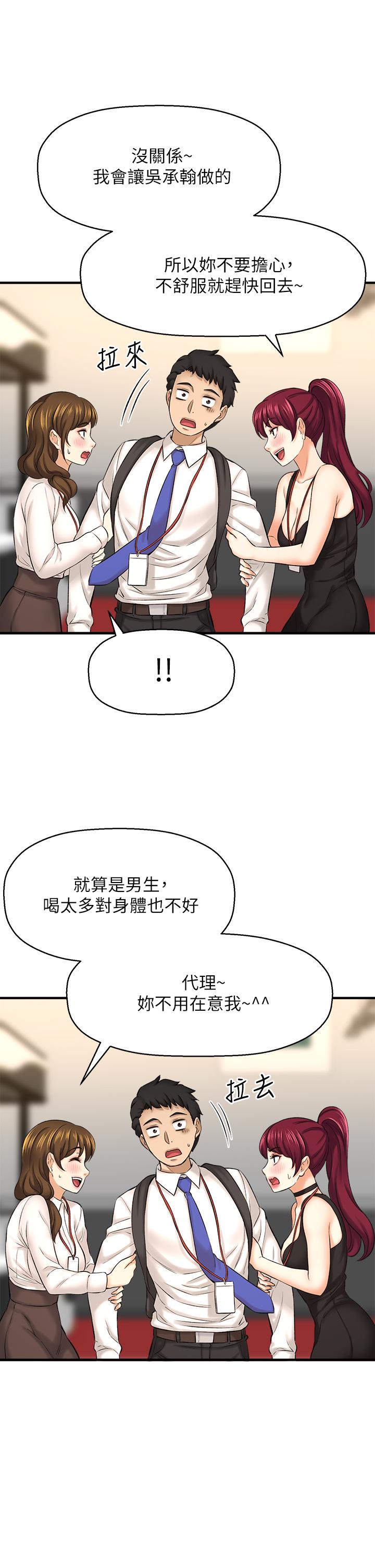 《是誰偷上他的》漫画 第29話-大膽騎上來的代理