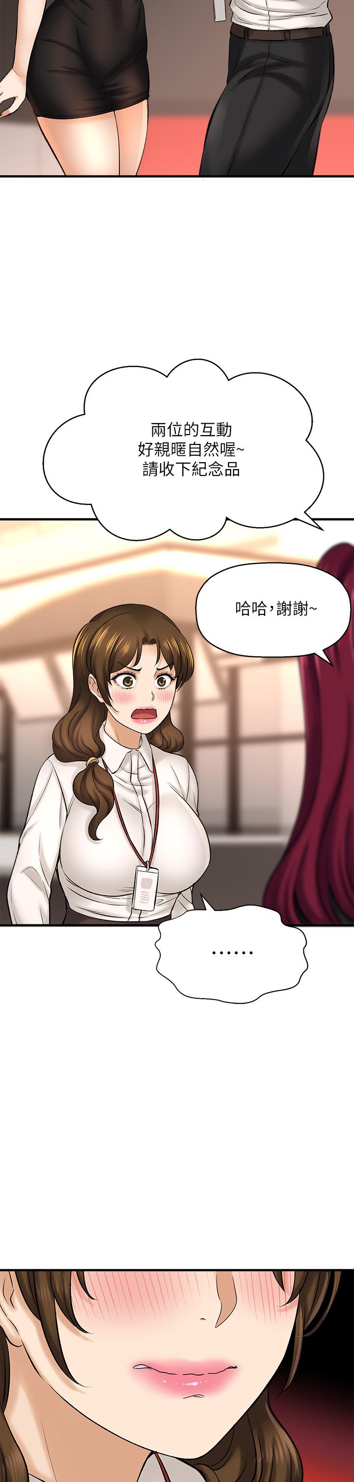 《是誰偷上他的》漫画 第29話-大膽騎上來的代理