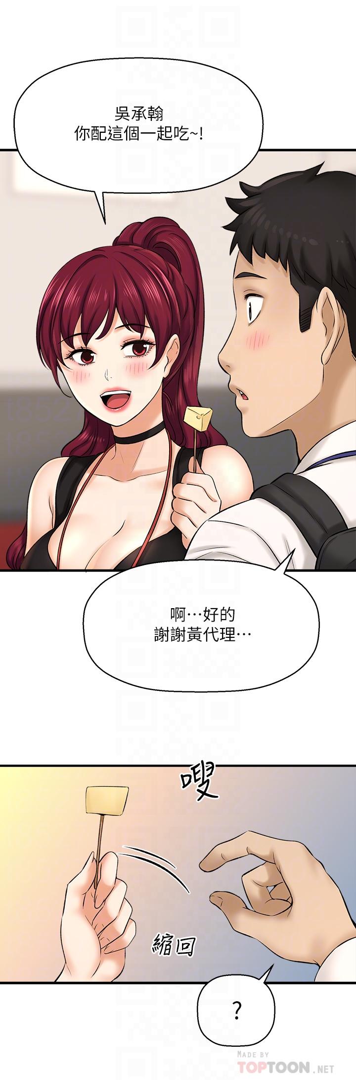 《是誰偷上他的》漫画 第29話-大膽騎上來的代理