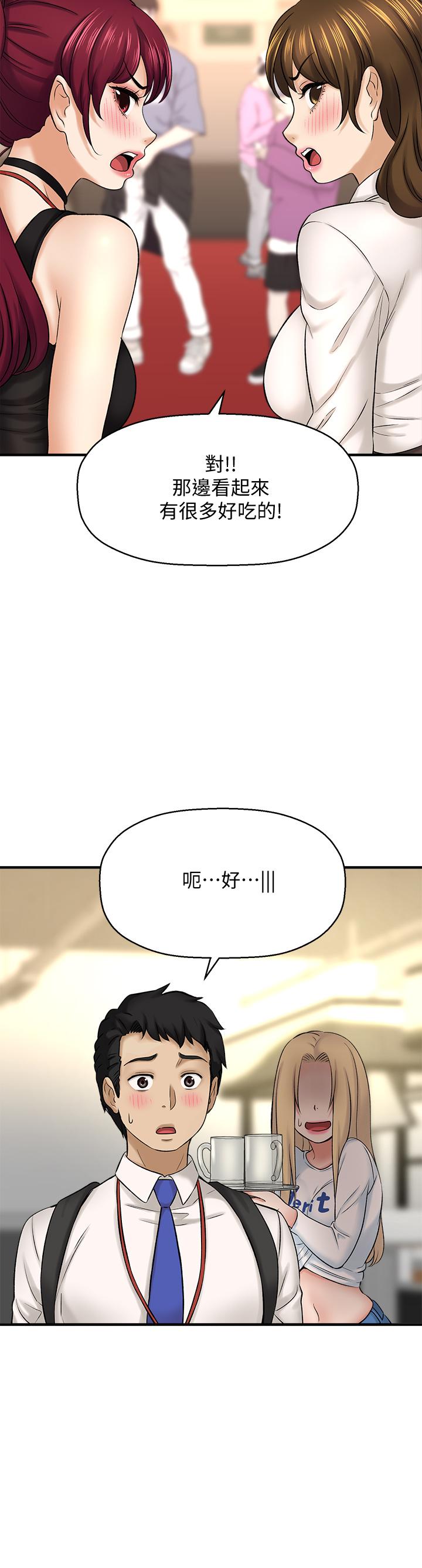 《是誰偷上他的》漫画 第29話-大膽騎上來的代理