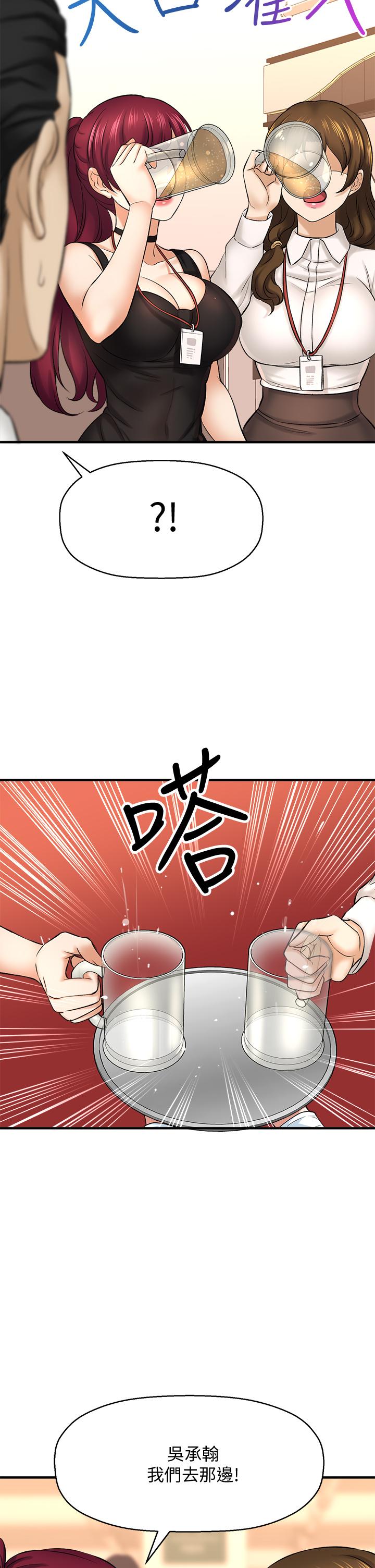 《是誰偷上他的》漫画 第29話-大膽騎上來的代理