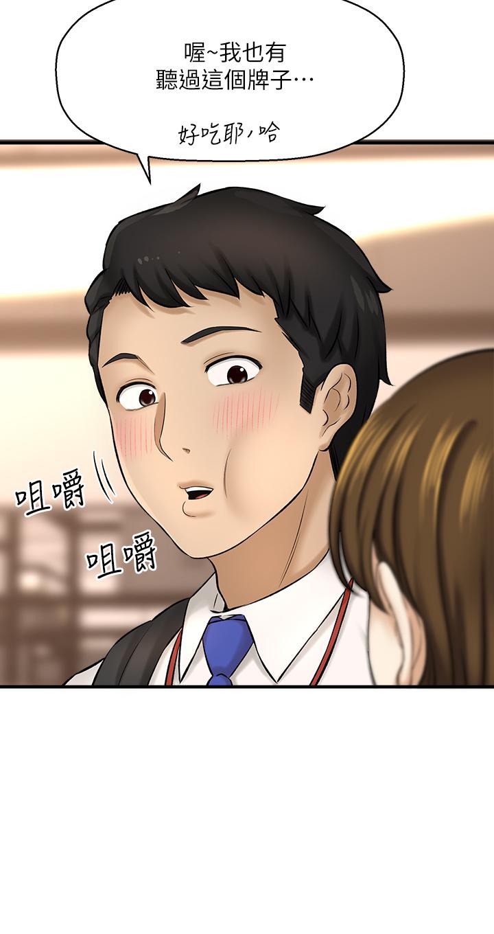 《是誰偷上他的》漫画 第29話-大膽騎上來的代理