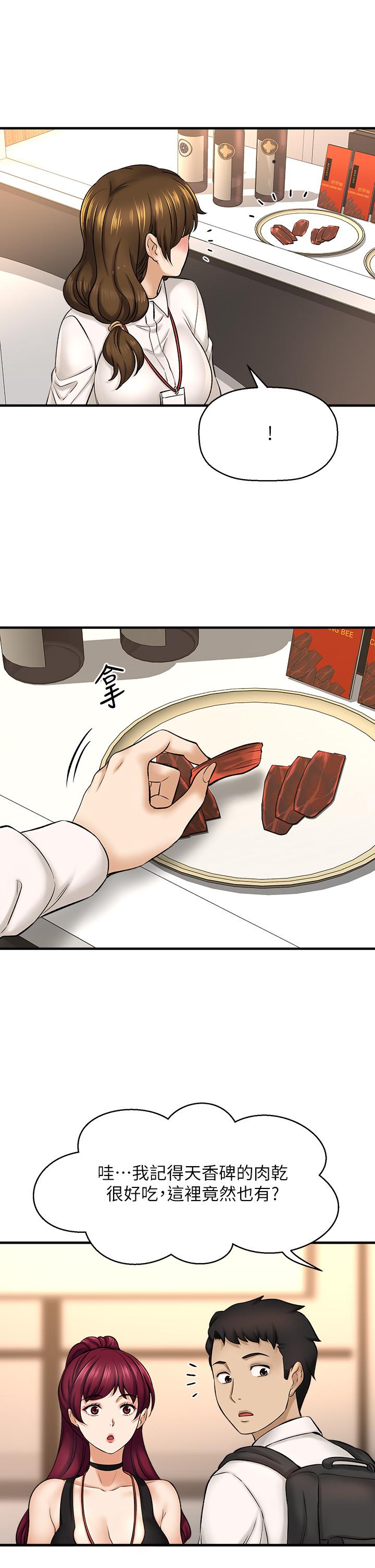 《是誰偷上他的》漫画 第29話-大膽騎上來的代理