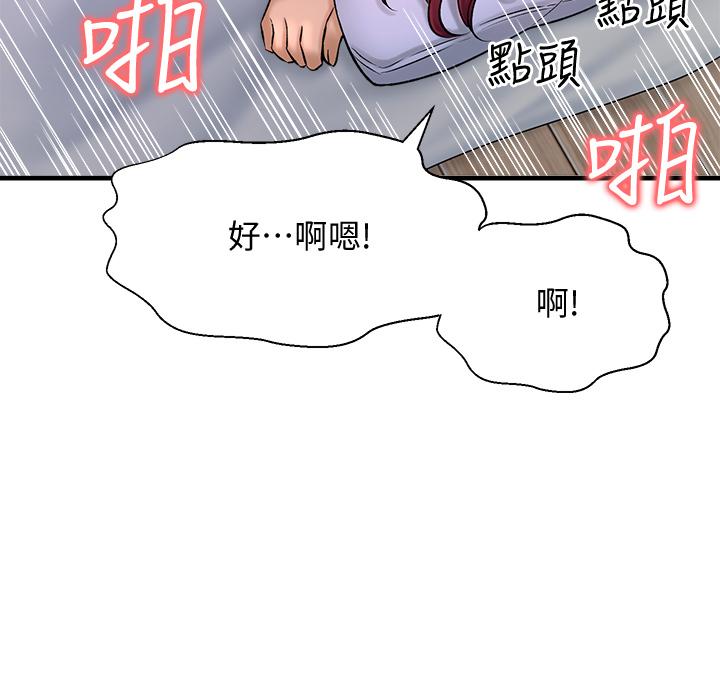 《是誰偷上他的》漫画 第30話-代理叫小聲點