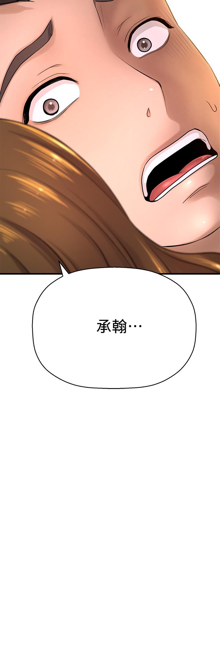 《是誰偷上他的》漫画 第30話-代理叫小聲點