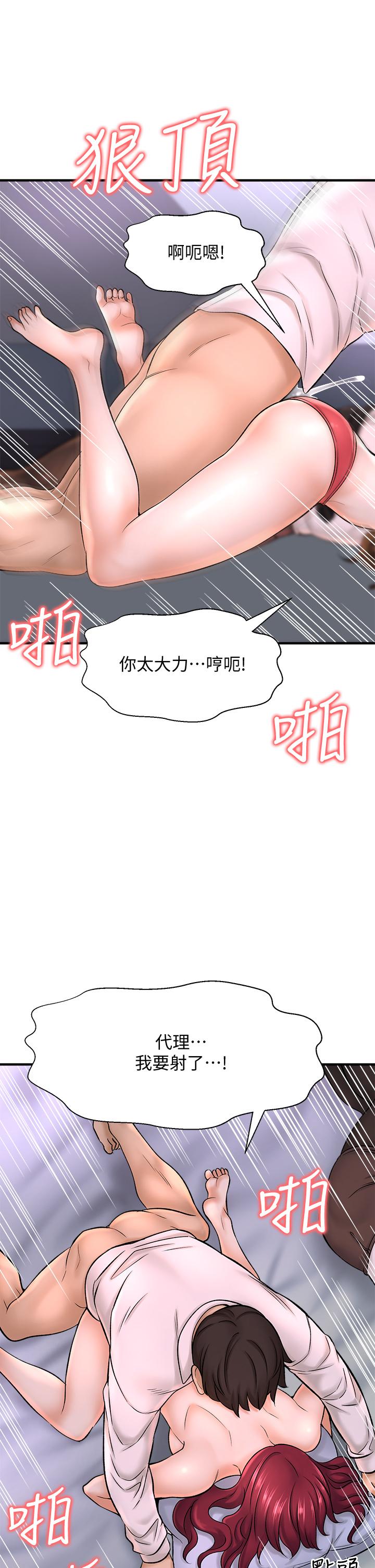 《是誰偷上他的》漫画 第30話-代理叫小聲點