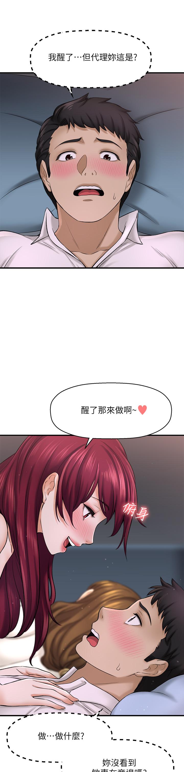 《是誰偷上他的》漫画 第30話-代理叫小聲點
