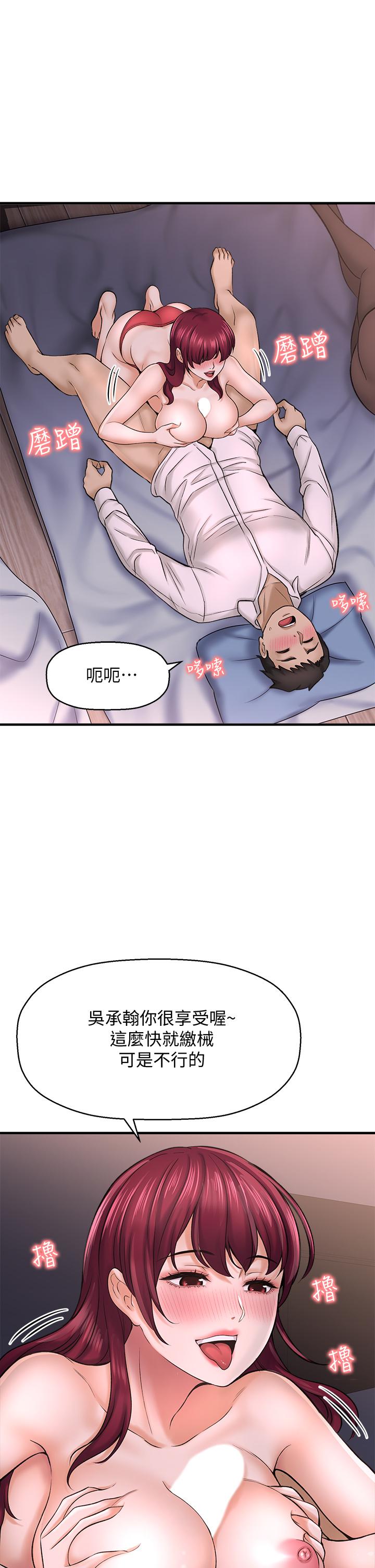 《是誰偷上他的》漫画 第30話-代理叫小聲點