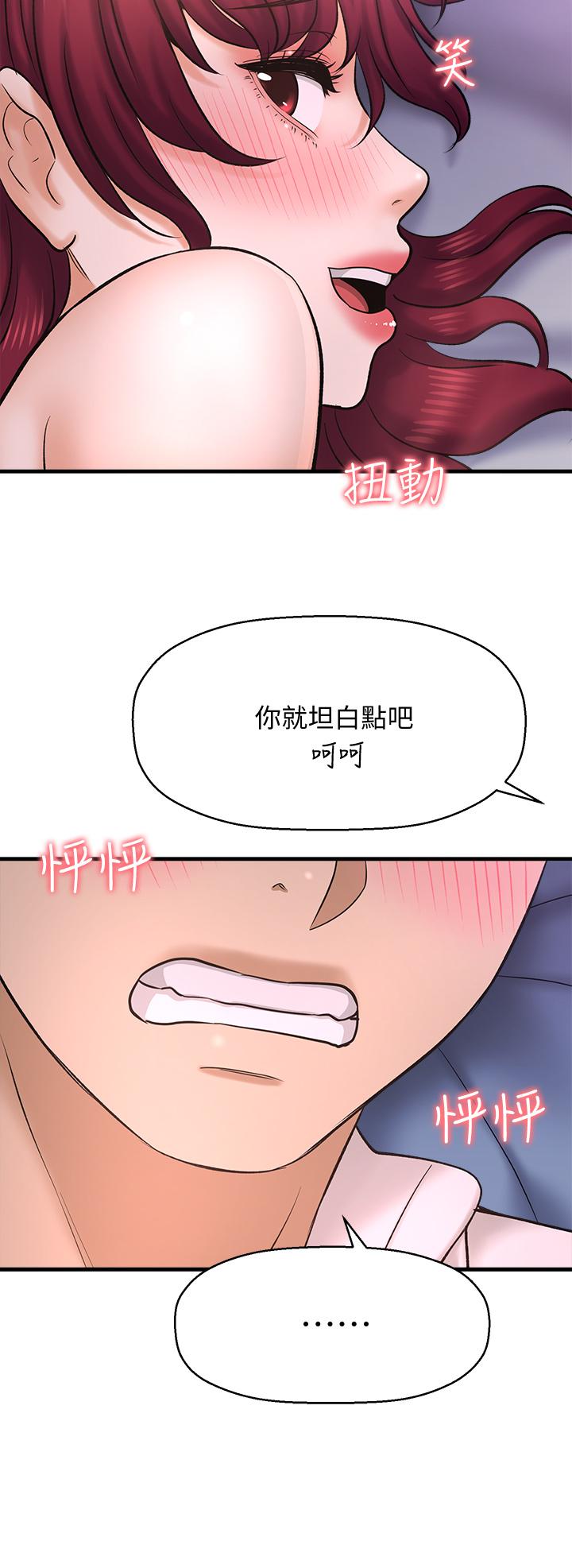 《是誰偷上他的》漫画 第30話-代理叫小聲點
