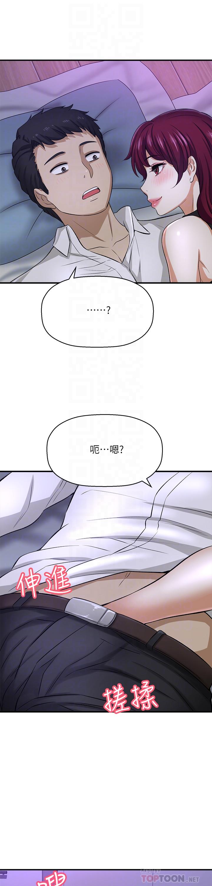 《是誰偷上他的》漫画 第30話-代理叫小聲點
