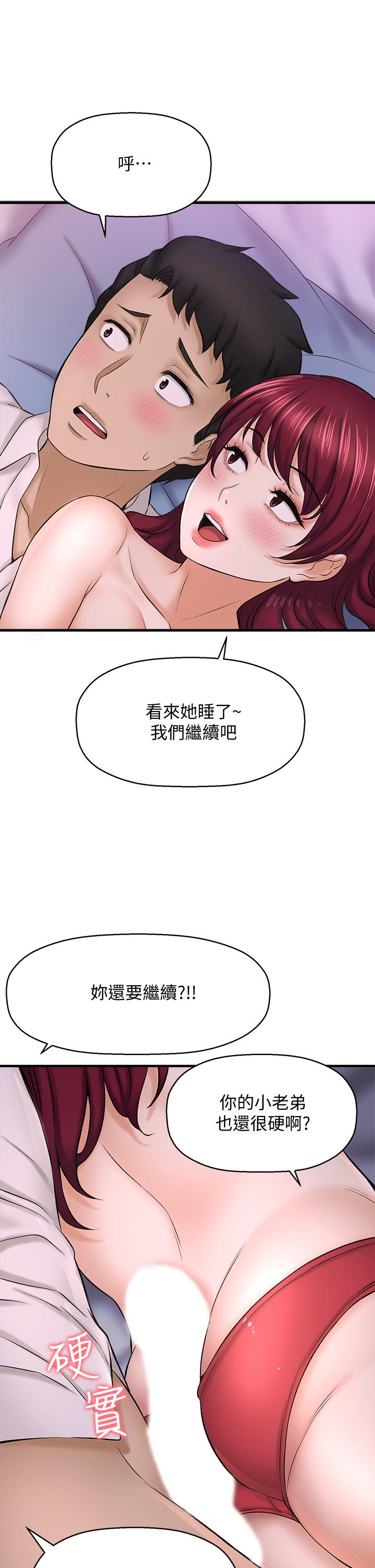 《是誰偷上他的》漫画 第30話-代理叫小聲點
