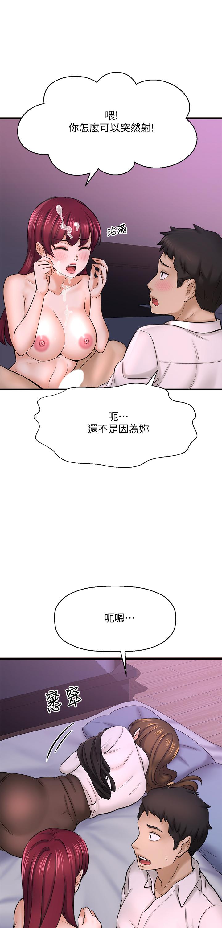 《是誰偷上他的》漫画 第30話-代理叫小聲點