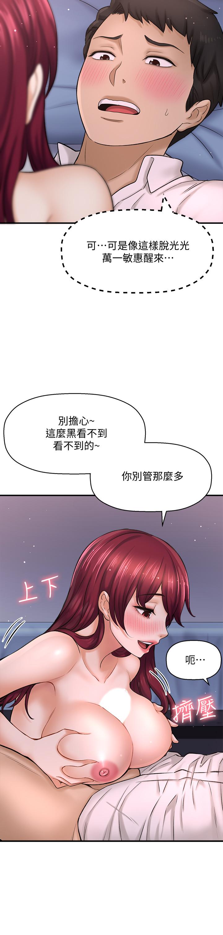 《是誰偷上他的》漫画 第30話-代理叫小聲點