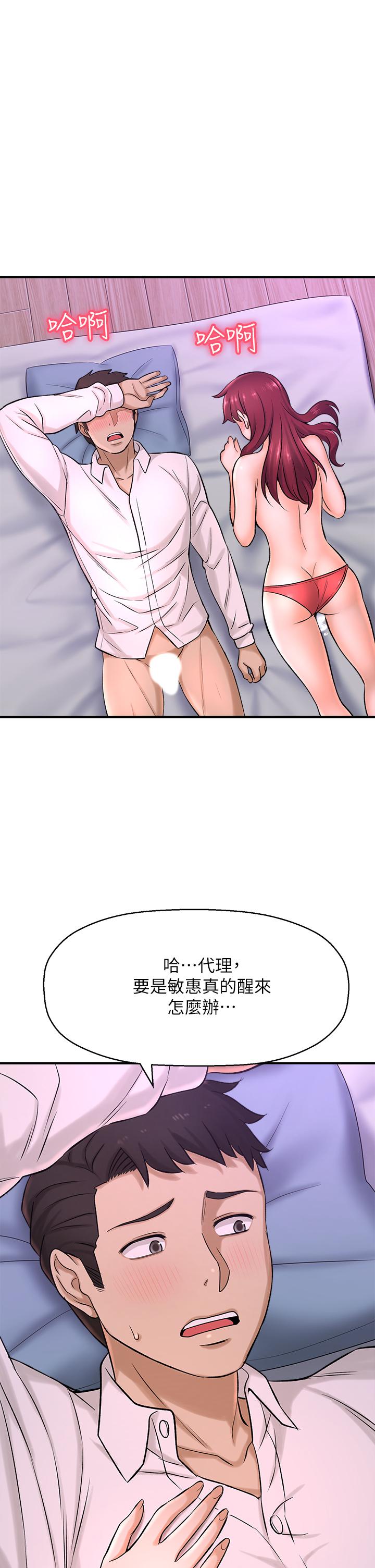 《是誰偷上他的》漫画 第30話-代理叫小聲點