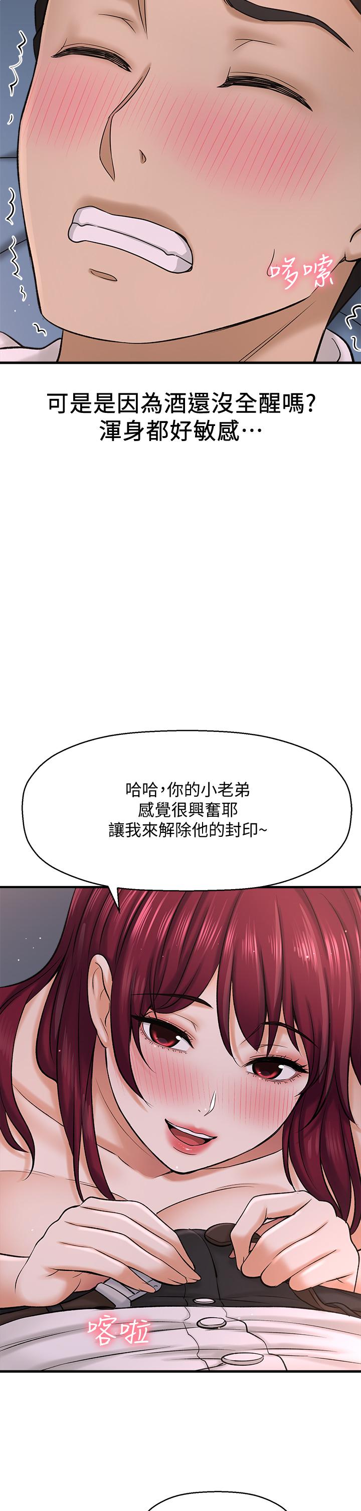 《是誰偷上他的》漫画 第30話-代理叫小聲點