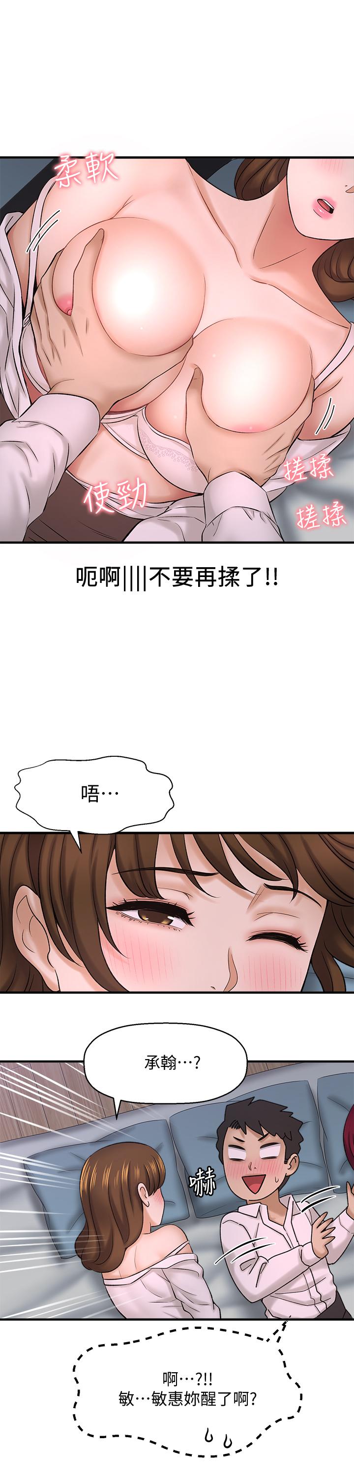 《是誰偷上他的》漫画 第31話-被喜歡的人摸才有感覺