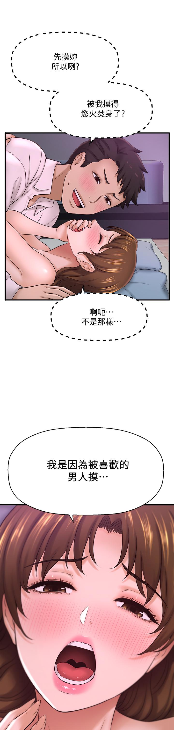 《是誰偷上他的》漫画 第31話-被喜歡的人摸才有感覺