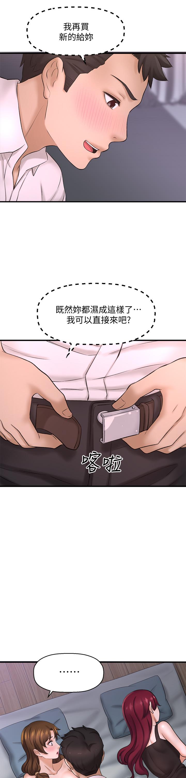 《是誰偷上他的》漫画 第31話-被喜歡的人摸才有感覺