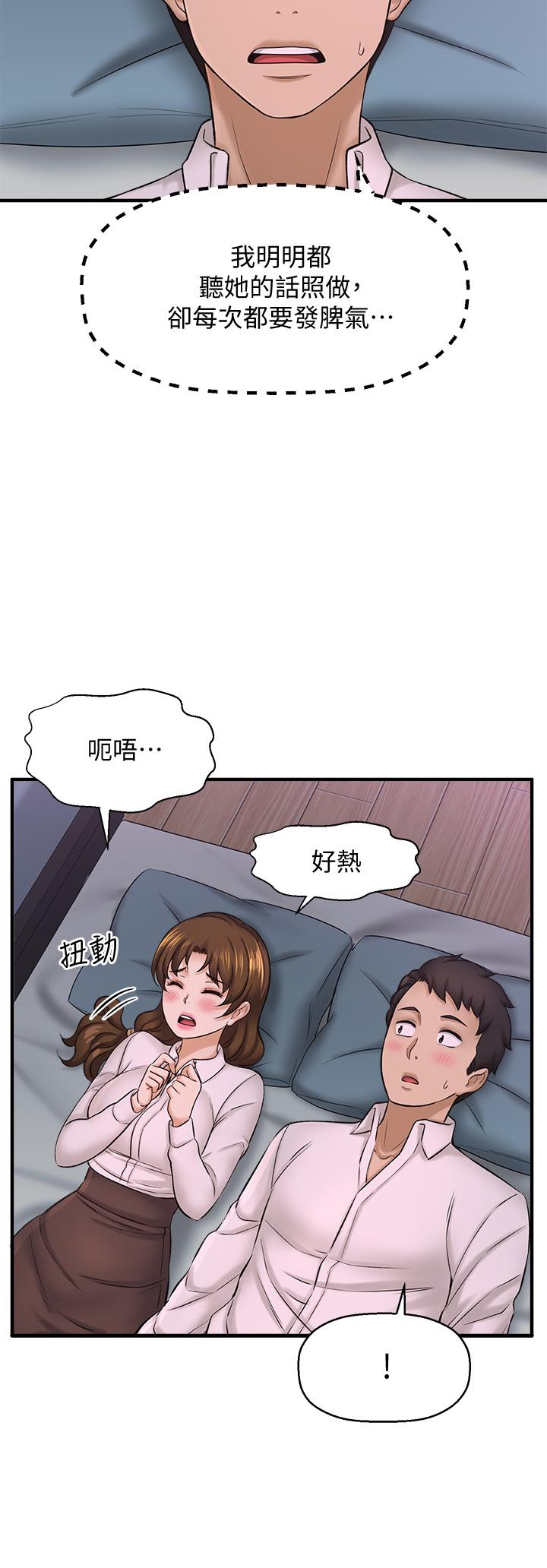 《是誰偷上他的》漫画 第31話-被喜歡的人摸才有感覺