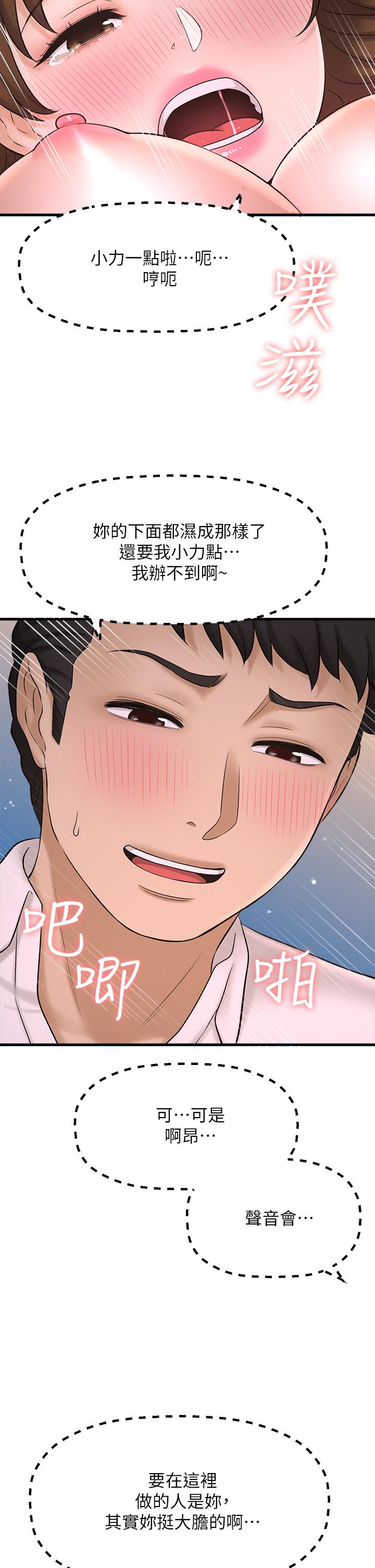 《是誰偷上他的》漫画 第31話-被喜歡的人摸才有感覺