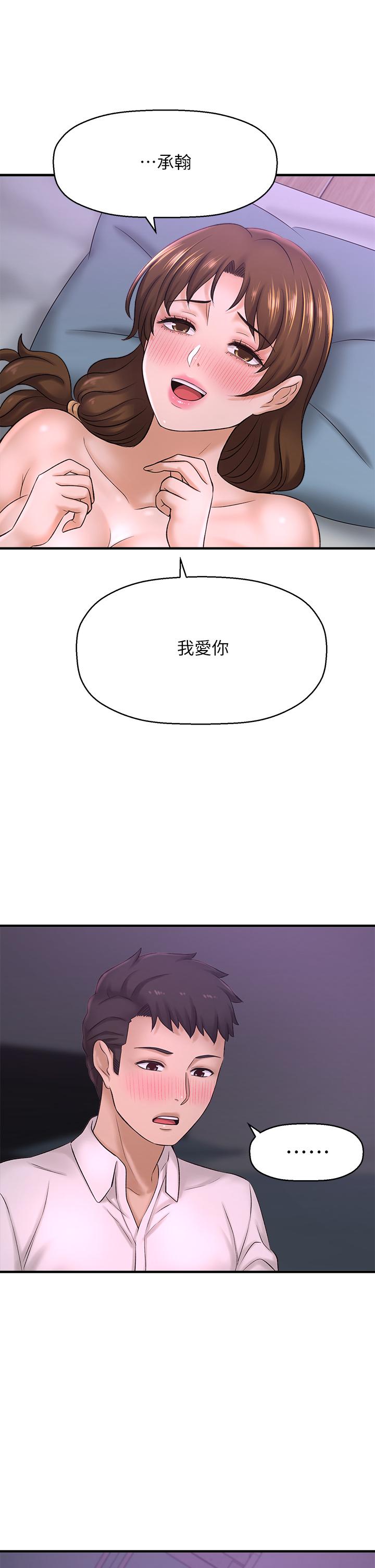 《是誰偷上他的》漫画 第31話-被喜歡的人摸才有感覺