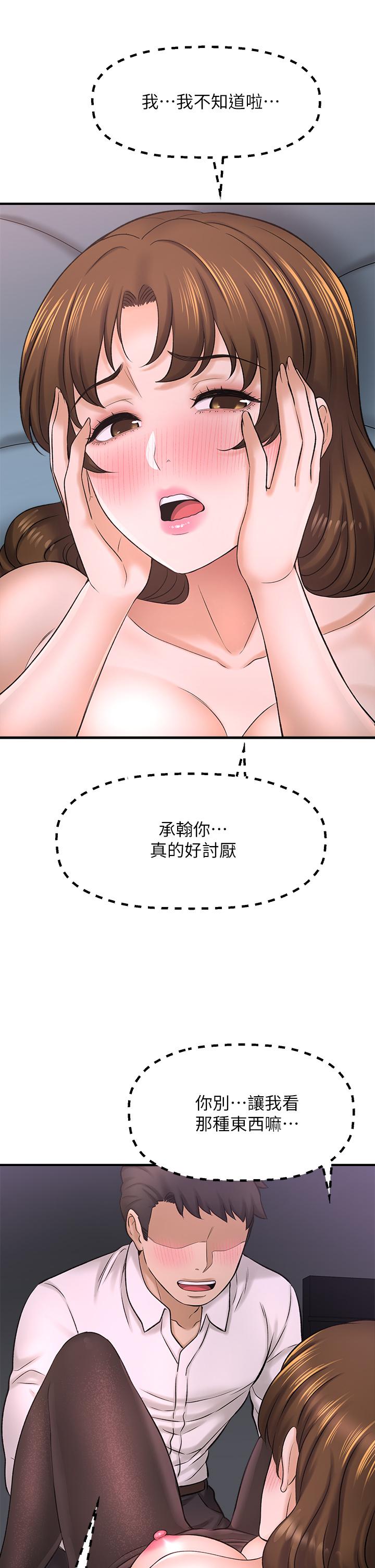 《是誰偷上他的》漫画 第31話-被喜歡的人摸才有感覺