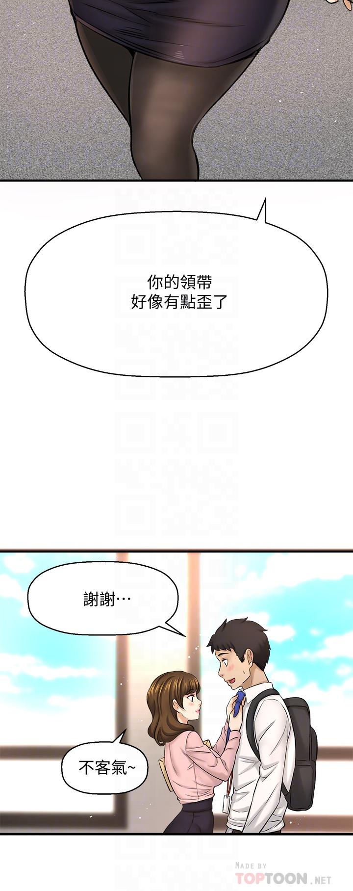 《是誰偷上他的》漫画 第32話-給你的特別禮物