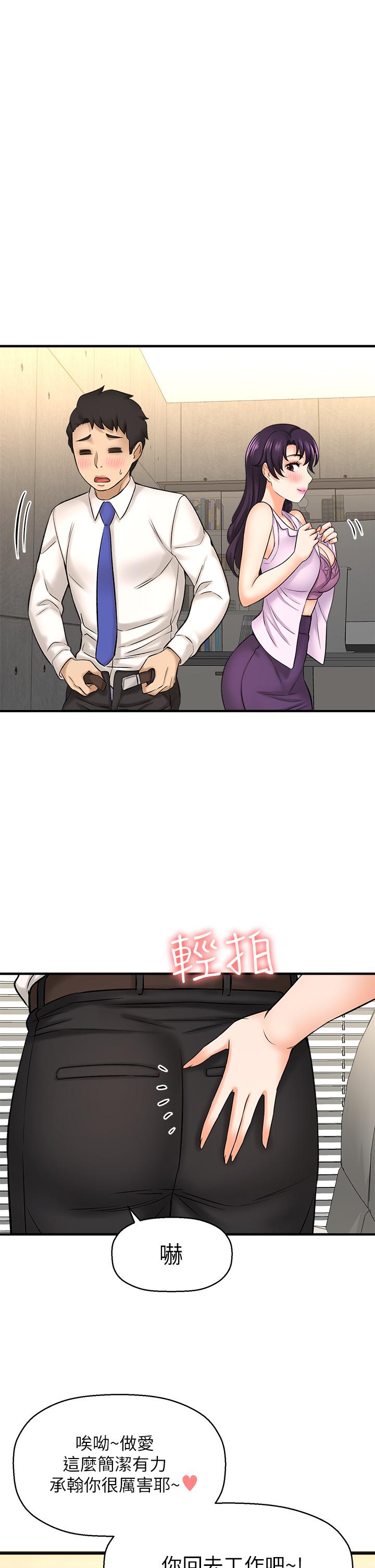 《是誰偷上他的》漫画 第32話-給你的特別禮物