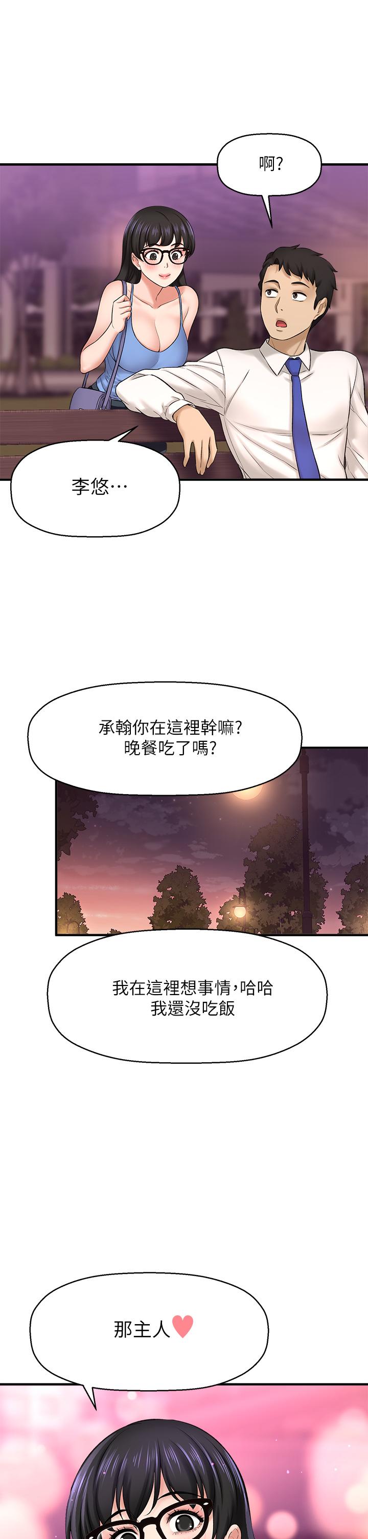 《是誰偷上他的》漫画 第32話-給你的特別禮物