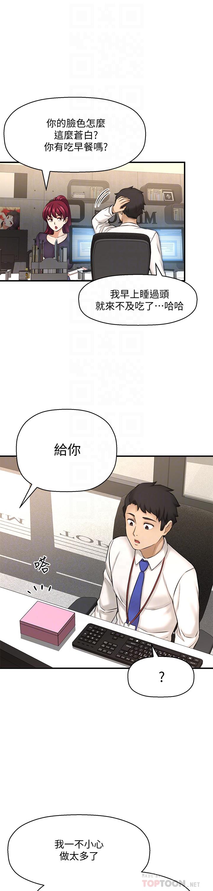 《是誰偷上他的》漫画 第32話-給你的特別禮物
