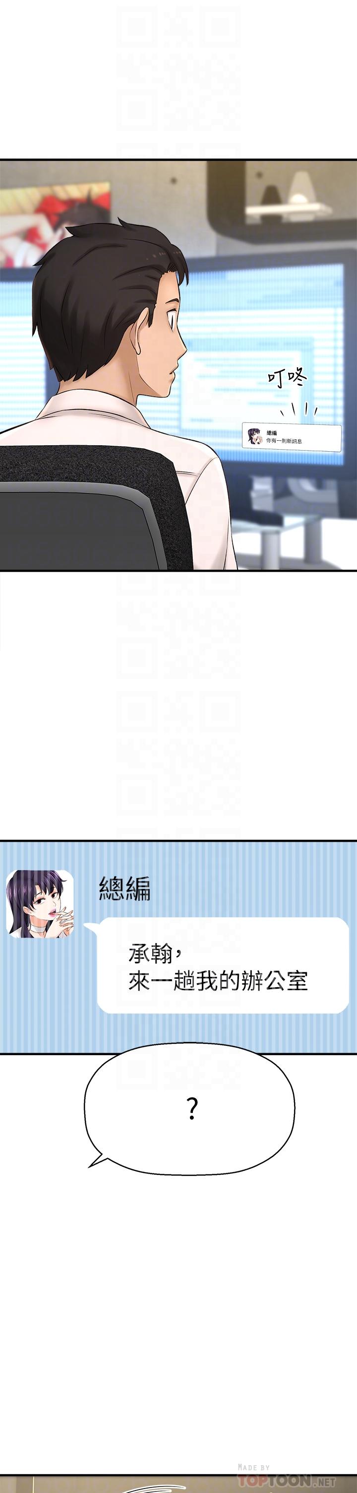 《是誰偷上他的》漫画 第32話-給你的特別禮物