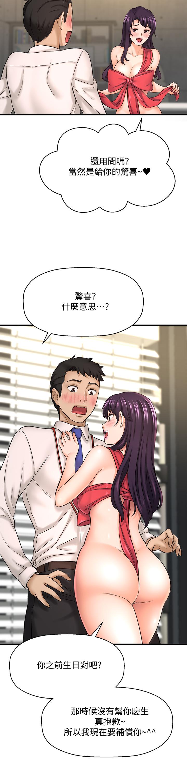 《是誰偷上他的》漫画 第32話-給你的特別禮物