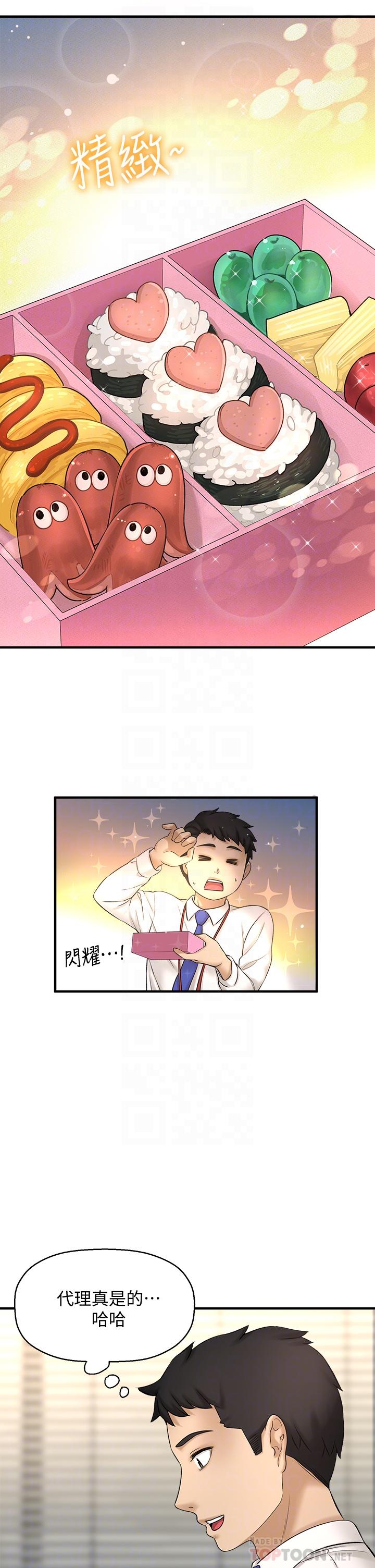 《是誰偷上他的》漫画 第32話-給你的特別禮物