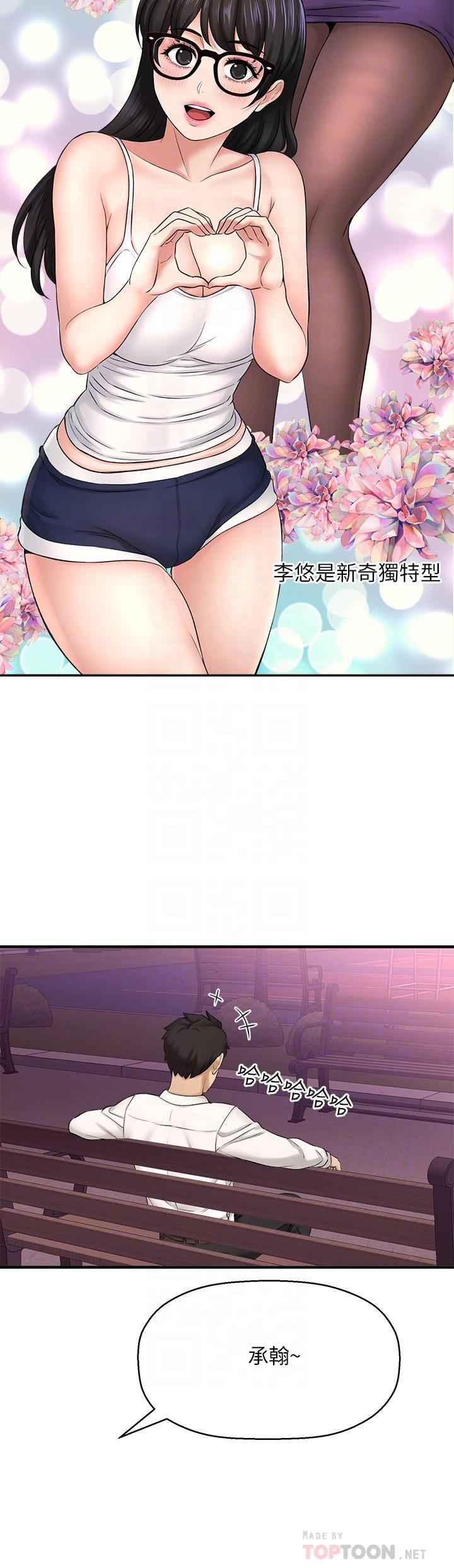 《是誰偷上他的》漫画 第33話-主人幫我洗洗澡