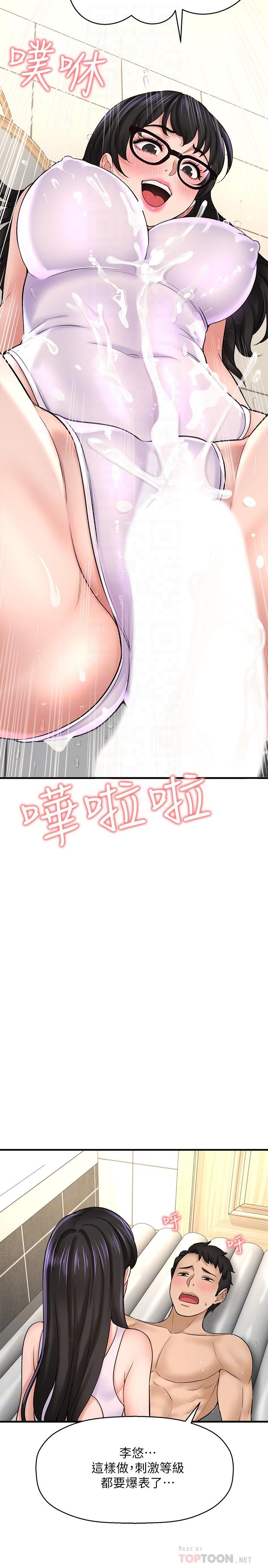 《是誰偷上他的》漫画 第33話-主人幫我洗洗澡