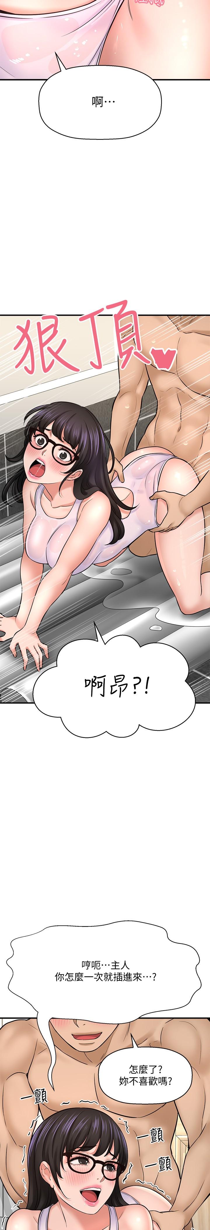 《是誰偷上他的》漫画 第33話-主人幫我洗洗澡