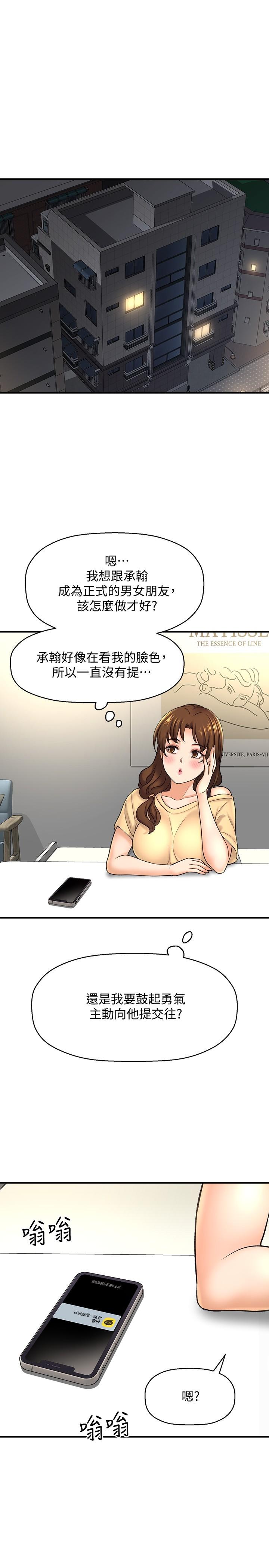 《是誰偷上他的》漫画 第33話-主人幫我洗洗澡