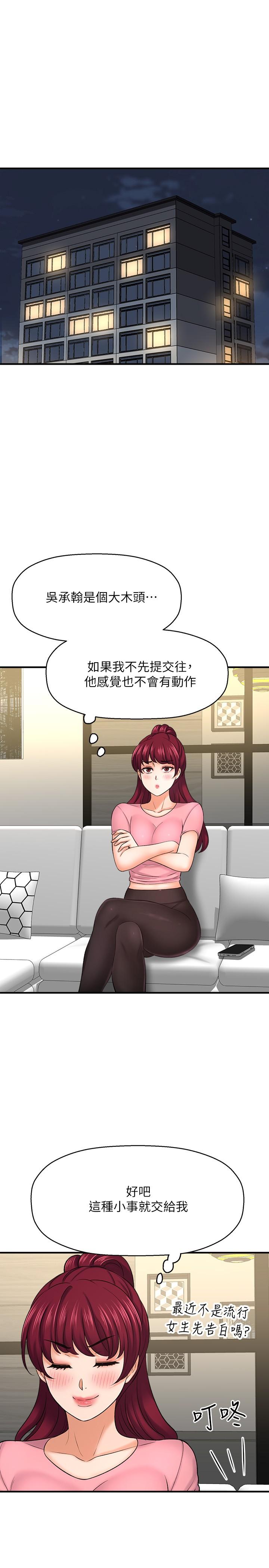 《是誰偷上他的》漫画 第33話-主人幫我洗洗澡