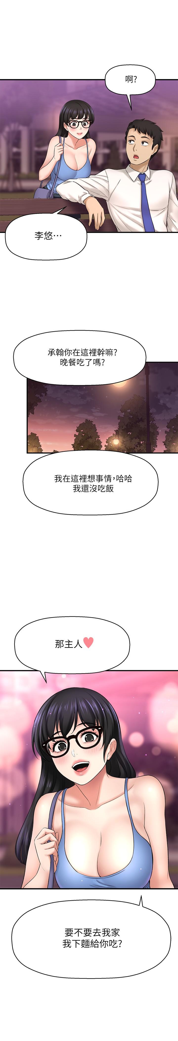 《是誰偷上他的》漫画 第33話-主人幫我洗洗澡